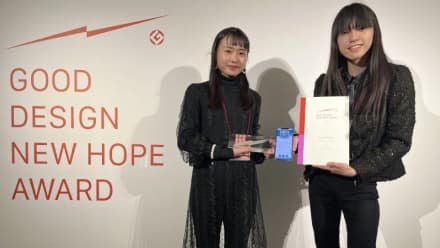GOOD DESIGN NEW HOPE賞 優秀賞受賞